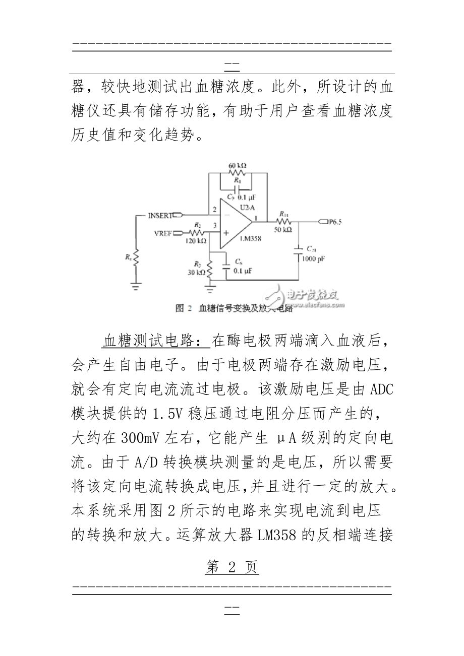 MSP430电路图集锦(29页).doc_第2页