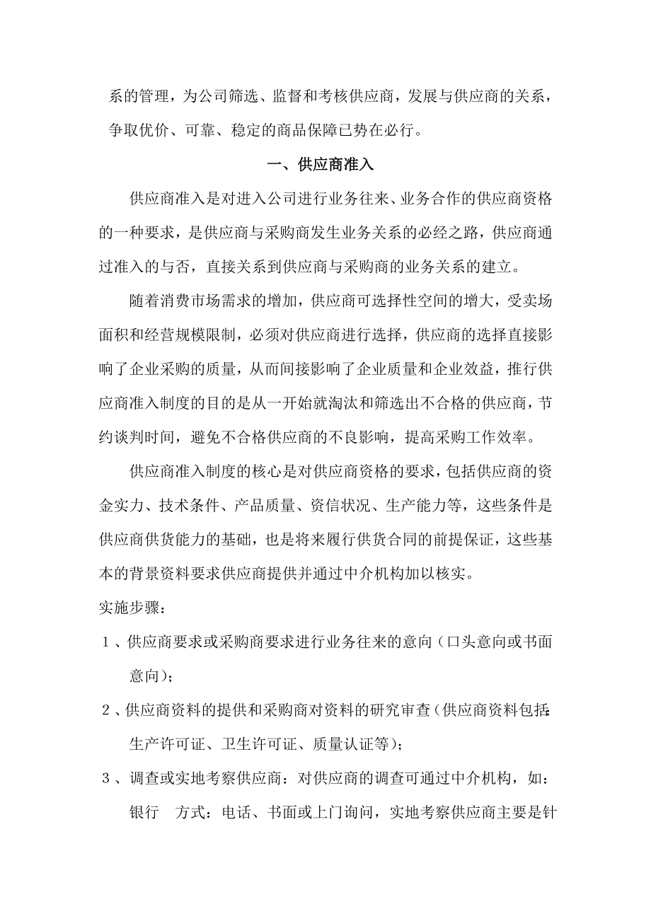 建立科学规范灵活高效的供应商管理制度介绍.doc_第2页