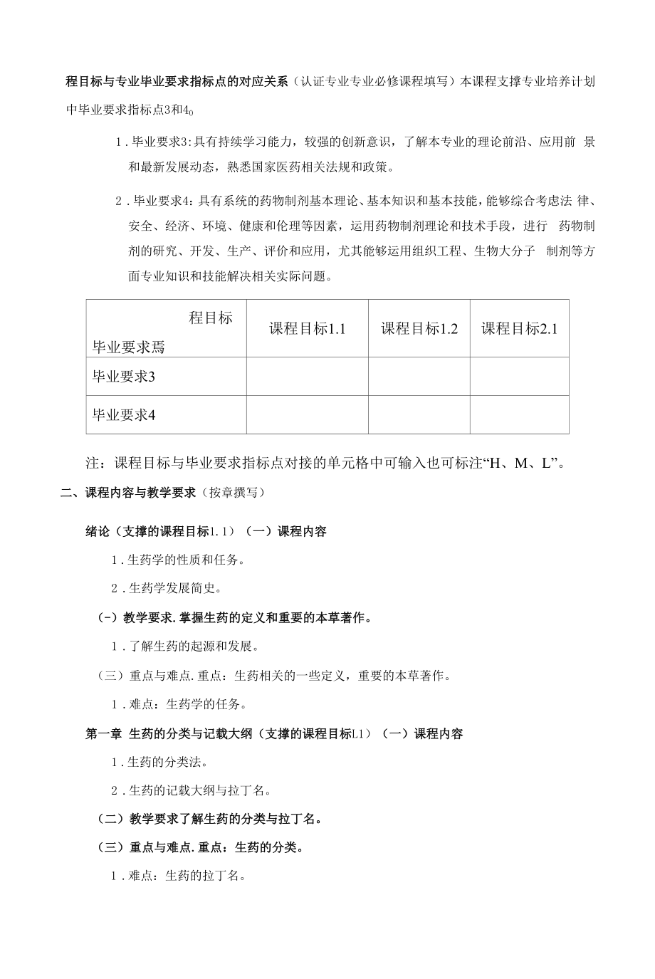 《生药学A》课程教学大纲（本科）.docx_第2页