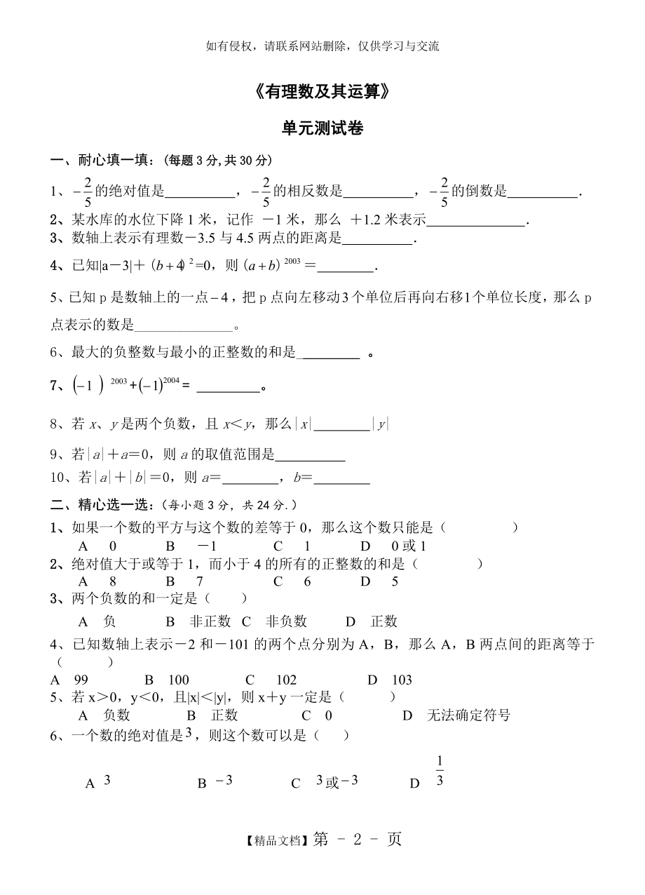 经典)北师大版七年级有理数及其运算练习题(带答案).doc_第2页