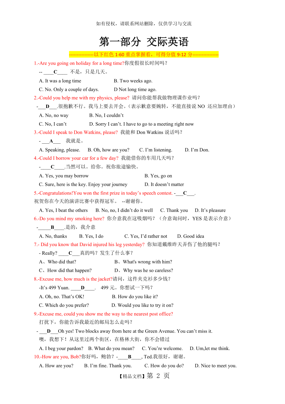 电大 大学英语B统考题库 第1部分交际用语.doc_第2页