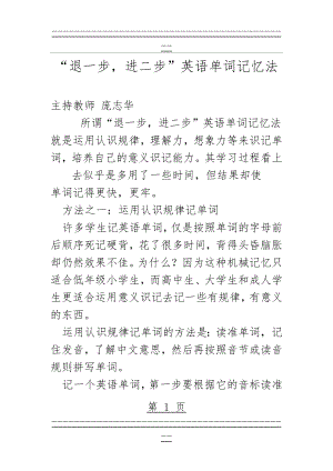 “退一步,进二步”英语单词记忆法(9页).doc