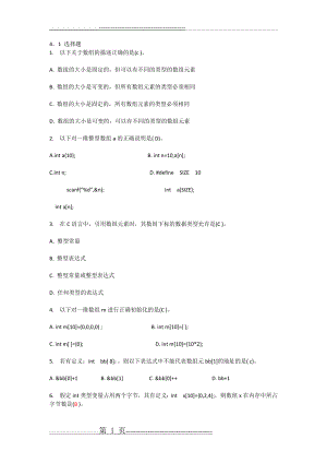 c语言练习题(31页).docx