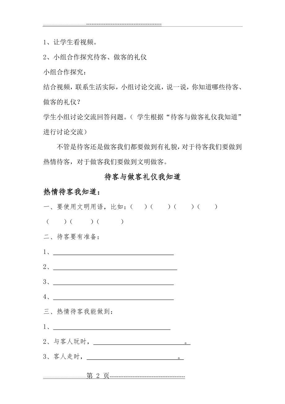 《待客与做客礼仪》教学设计(6页).doc_第2页