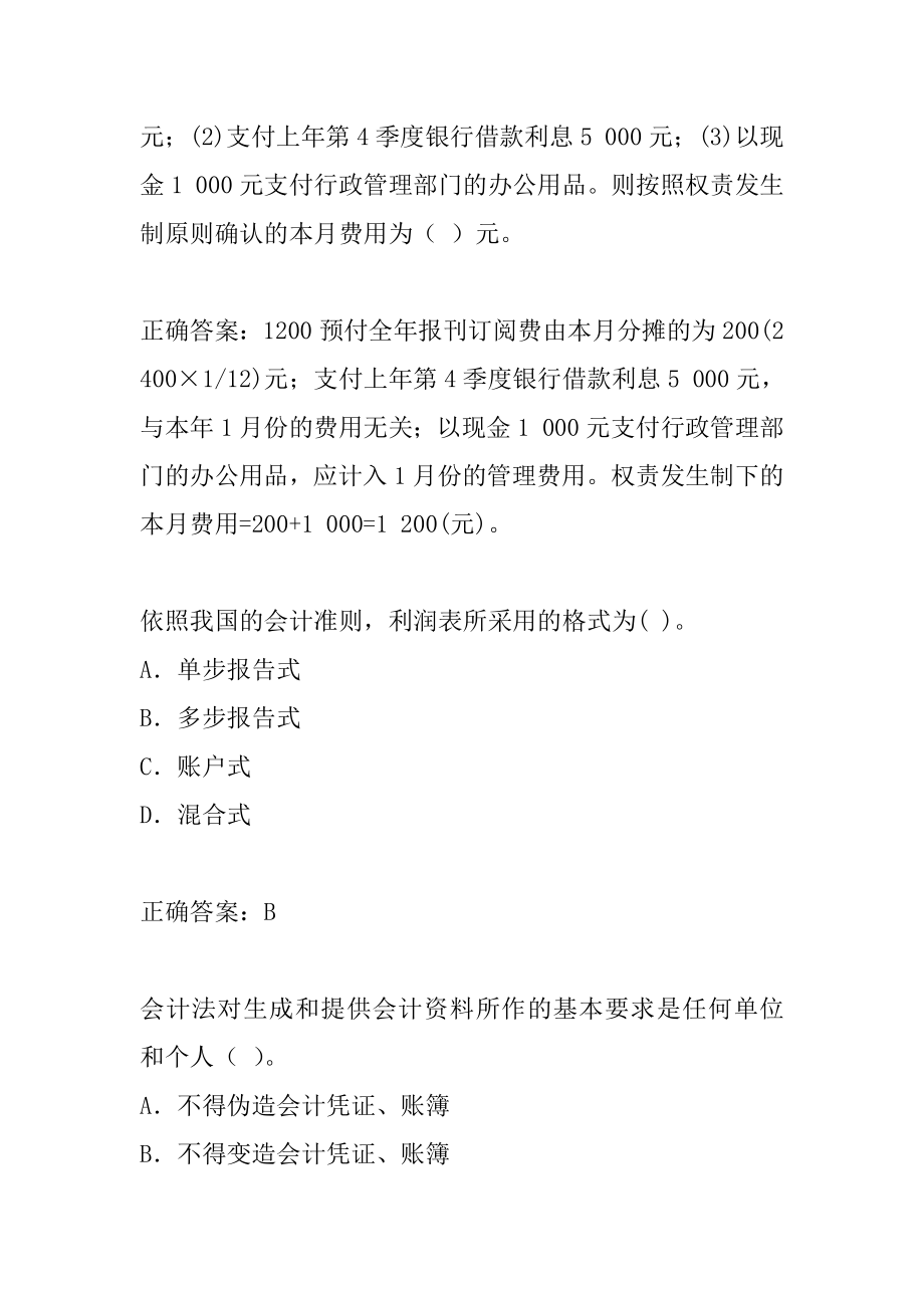 会计试题预测试题5篇.docx_第2页