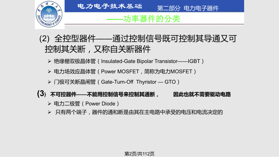 电力电子技术基础器件.pptx_第2页