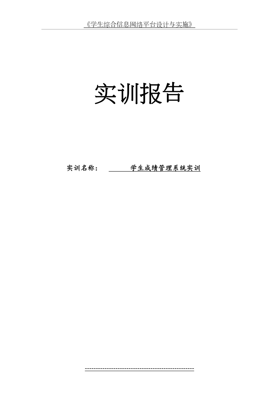 最新JAVA数据库学生管理系统实训报告.doc_第2页