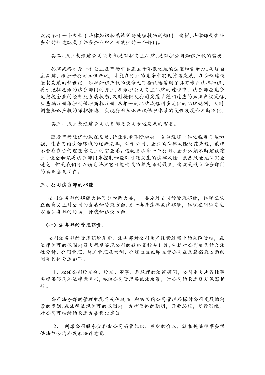 公司法务部职能及制度建设.doc_第2页