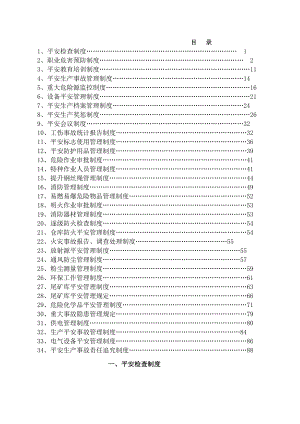 矿山企业安全生产管理制度特别推荐.doc