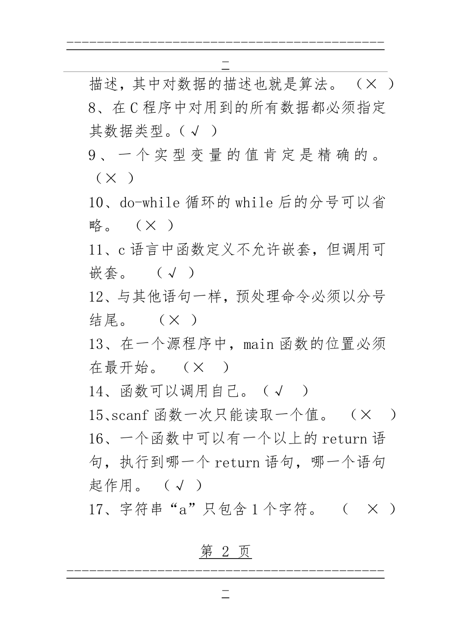 C语言(1-3章习题)(12页).doc_第2页