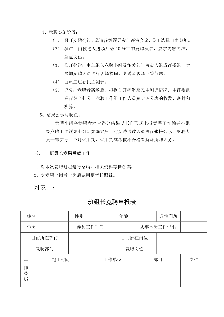 班组长竞聘方案.docx_第2页