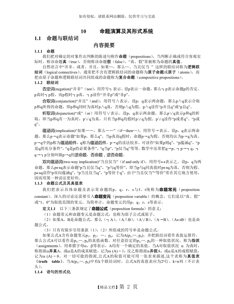 离散数学王元元习题解答 (1).doc_第2页