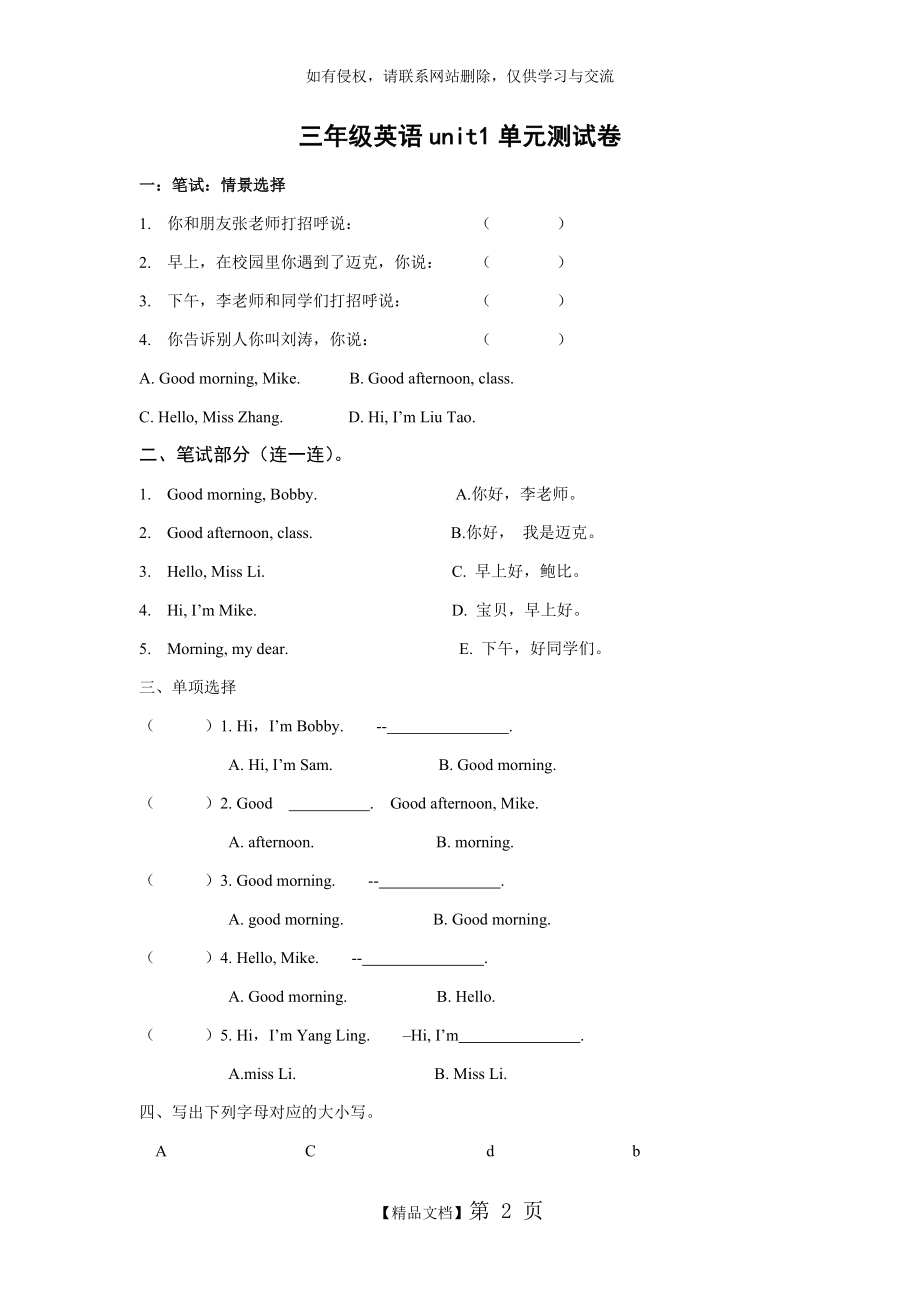 苏教版牛津英语三年级英语上册3a unit1 Hello试卷.doc_第2页