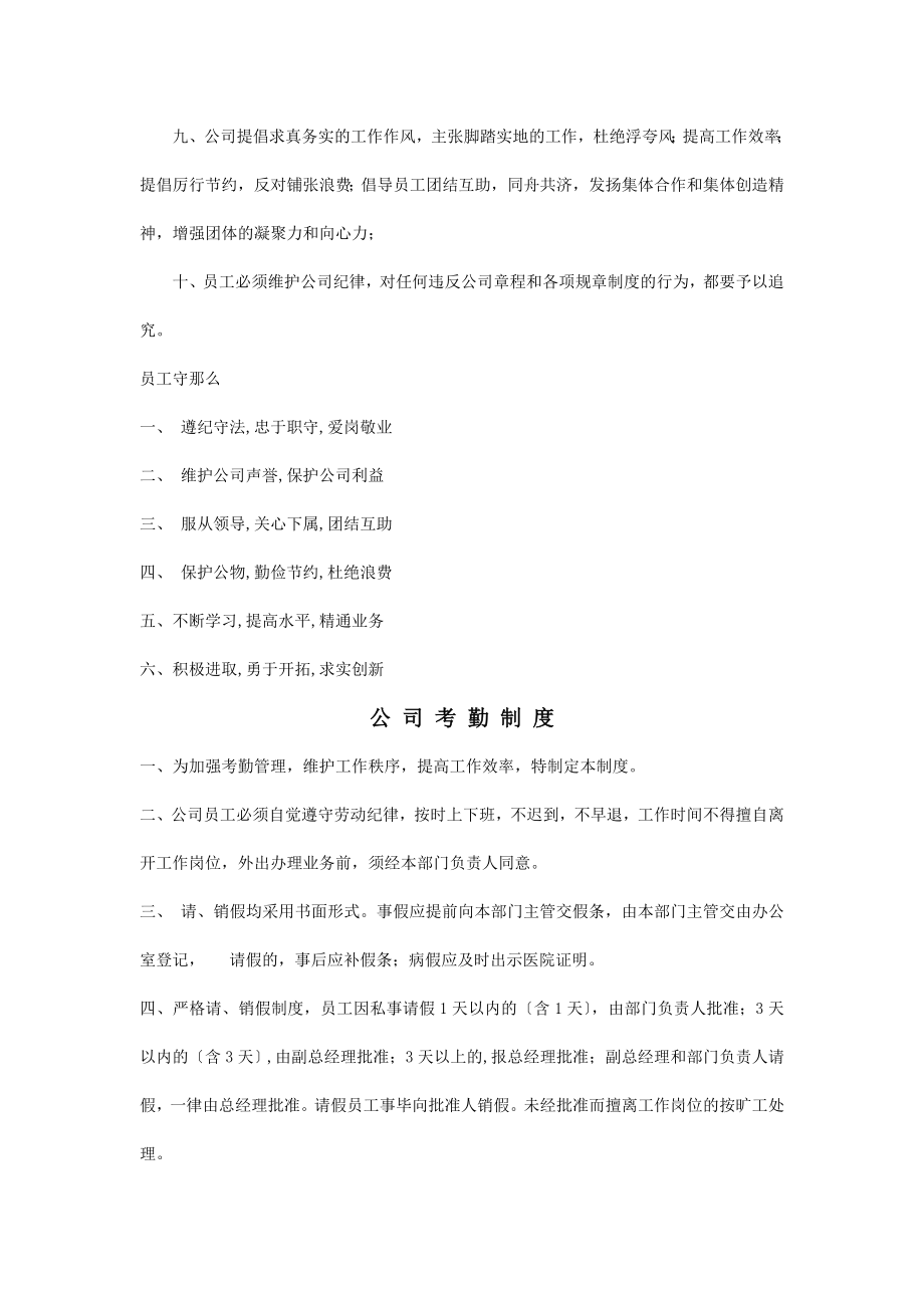 建筑公司管理制度002.doc_第2页