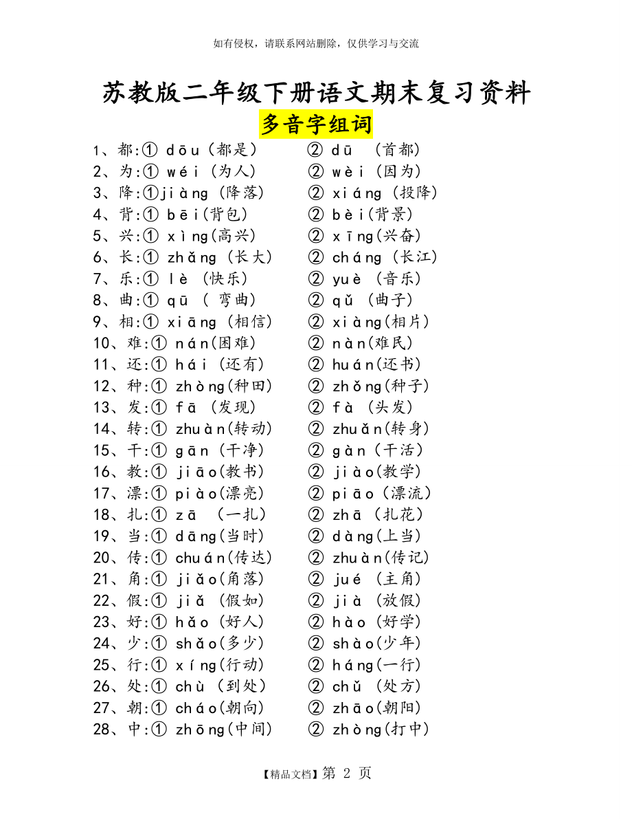 苏教版二年级下册语文期末复习资料.doc_第2页