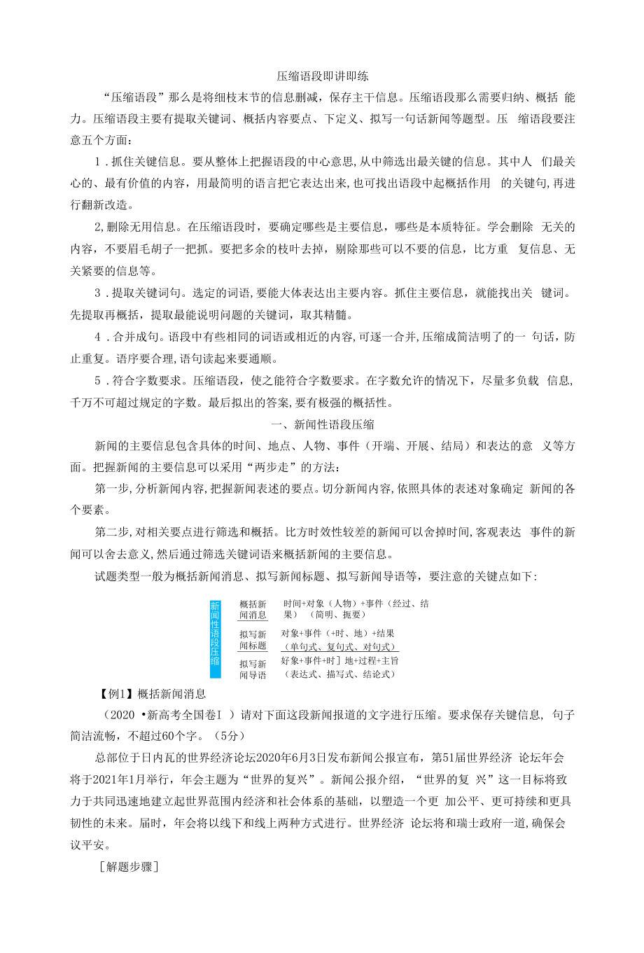 压缩语段即讲即练.docx_第1页