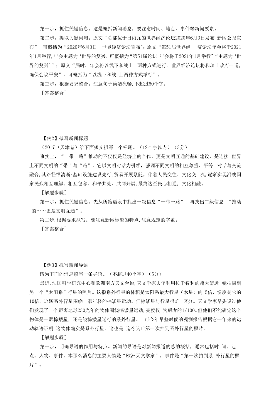 压缩语段即讲即练.docx_第2页