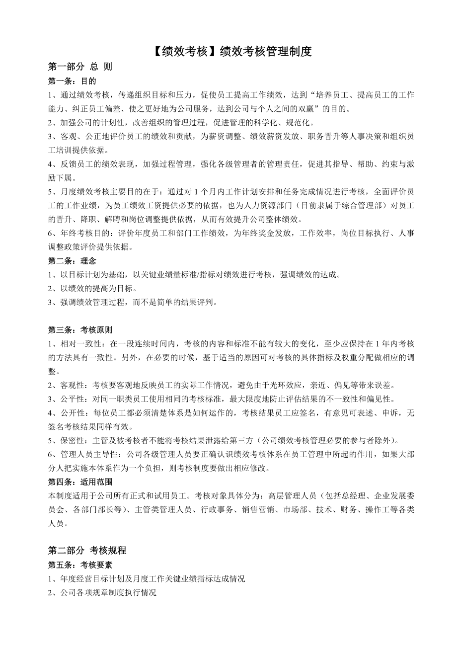 绩效考核绩效考核管理制度.docx_第1页