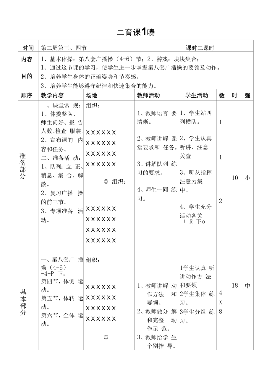 小学二年级上册体育教学教案.docx_第2页