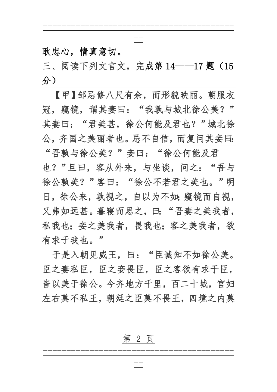 《出师表》与《邹忌讽齐王纳谏》比较阅读(5页).doc_第2页