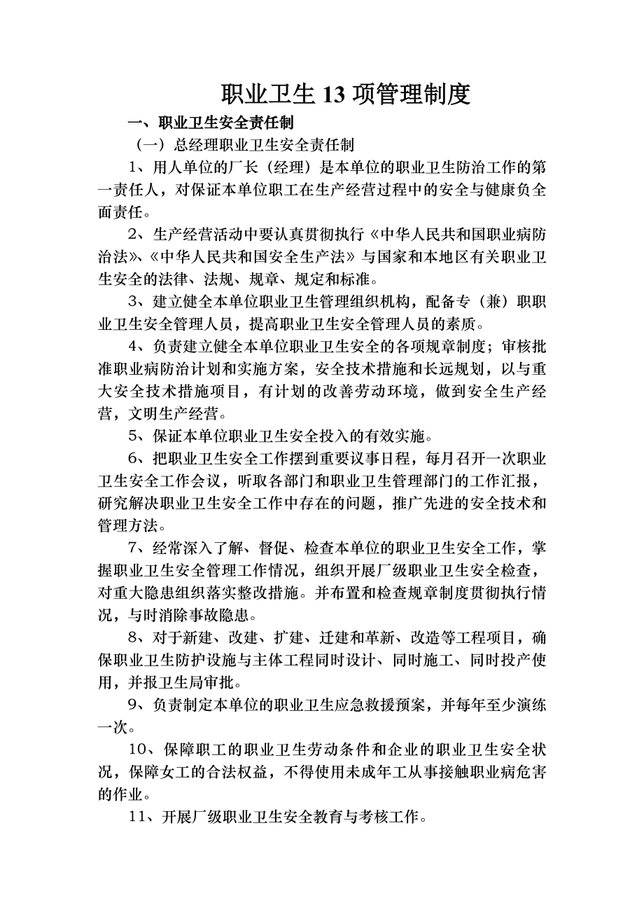 职业卫生项管理制度.docx_第1页