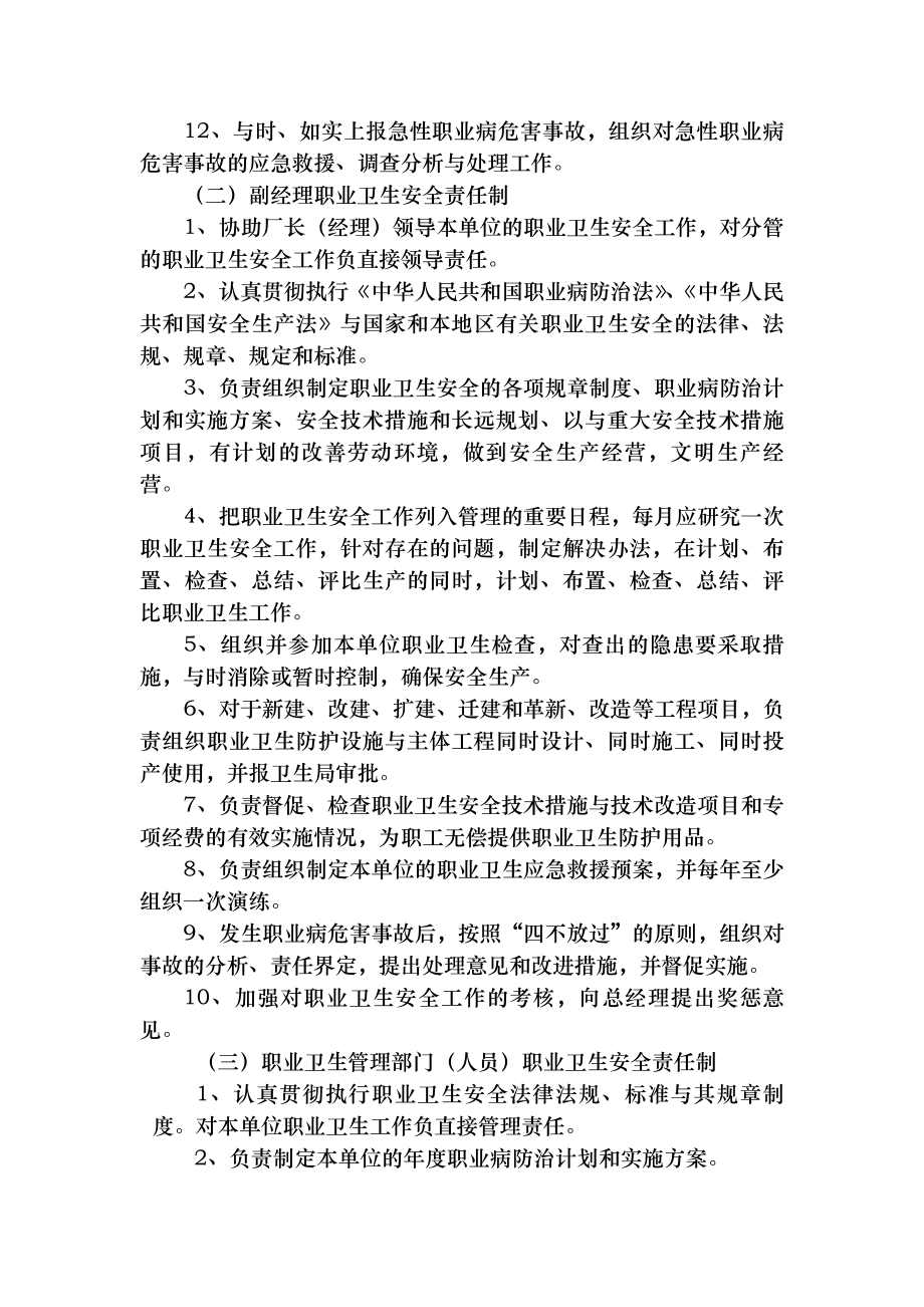 职业卫生项管理制度.docx_第2页