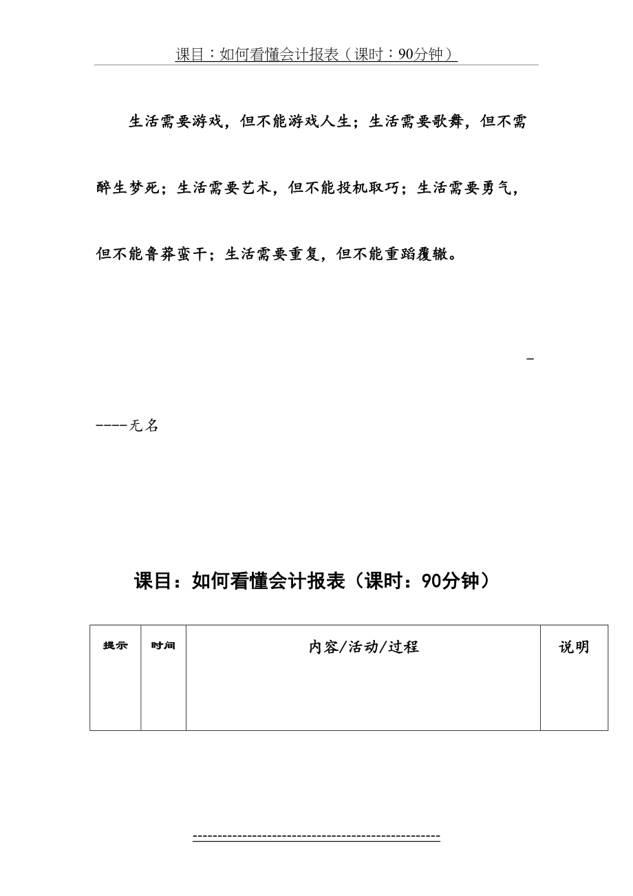 最新Cynvtq如何看懂财务报(讲师手册).doc_第2页