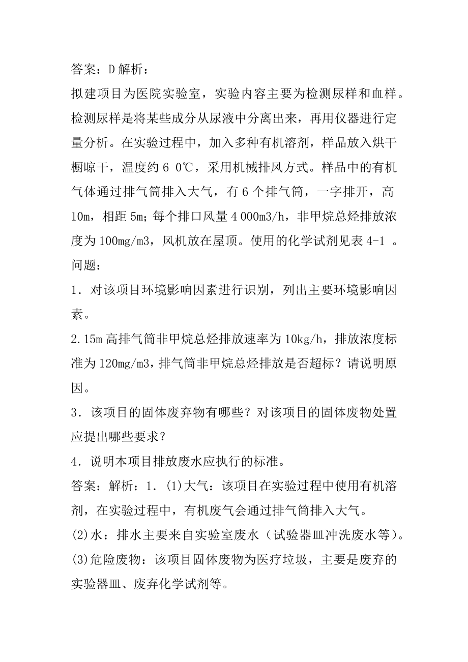 21年环境影响评价工程师考试真题精选及答案5章.docx_第2页