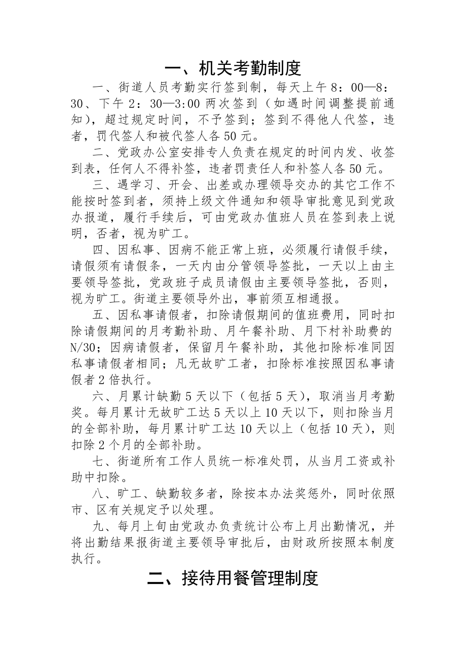 考勤制度、接待用餐制度、采购制度、车辆使用管理制度、请示、报告制度、开支审批制度、财务管理制度等.docx_第1页