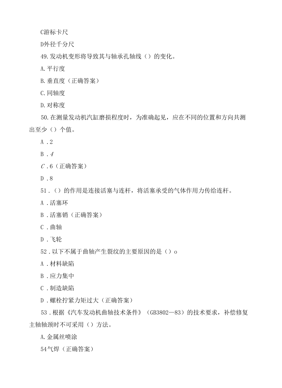 汽车维修工（汽车检测工）终极测试含答案.docx_第2页