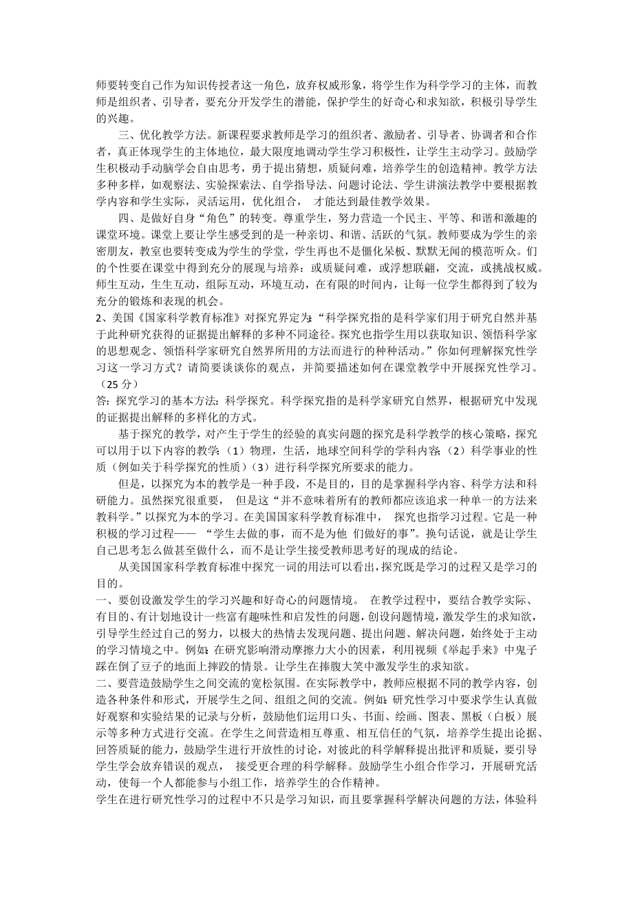 科学考核试题答案.doc_第2页