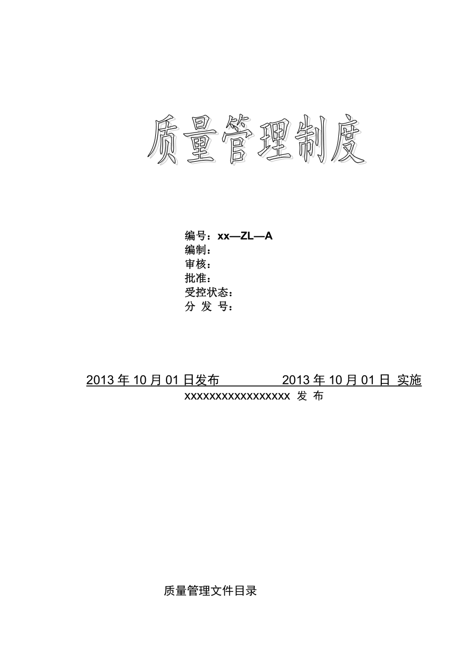 二类医疗器械公司质量管理制度.docx_第1页