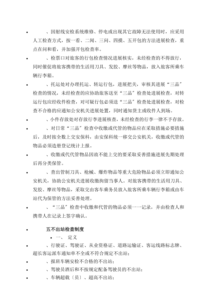 进出站管理制度.doc_第2页