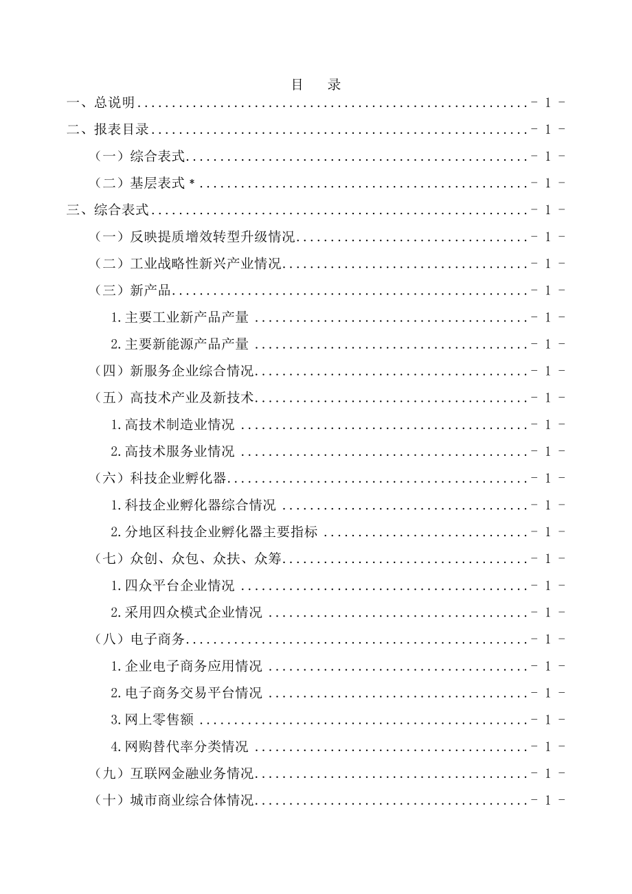 新产业、新业态、新商业模式专项统计报表制度.doc_第2页