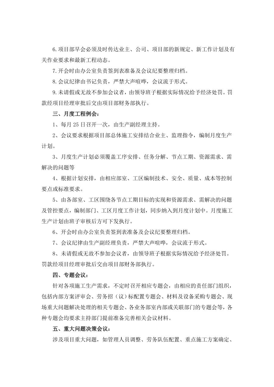 施工项目部工程例会制度.doc_第2页