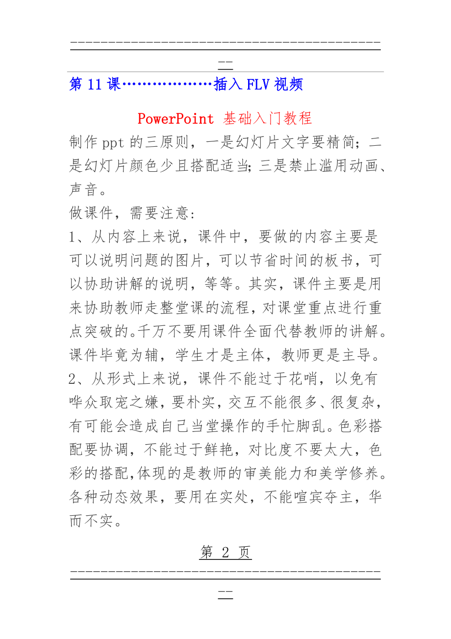 PPT课件制作零基础入门(76页).doc_第2页