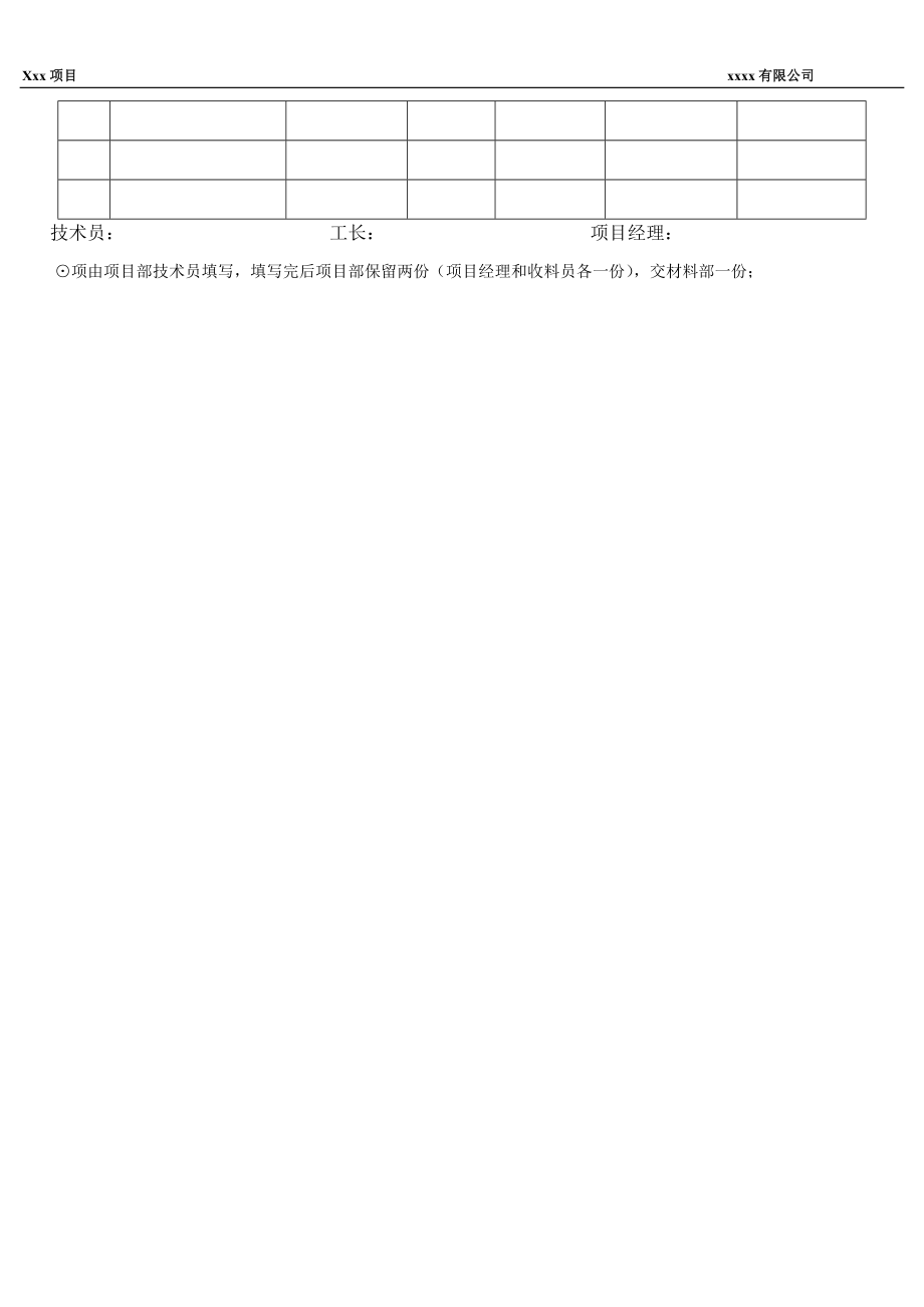 工程材料申购单 -钢筋采购.doc_第2页