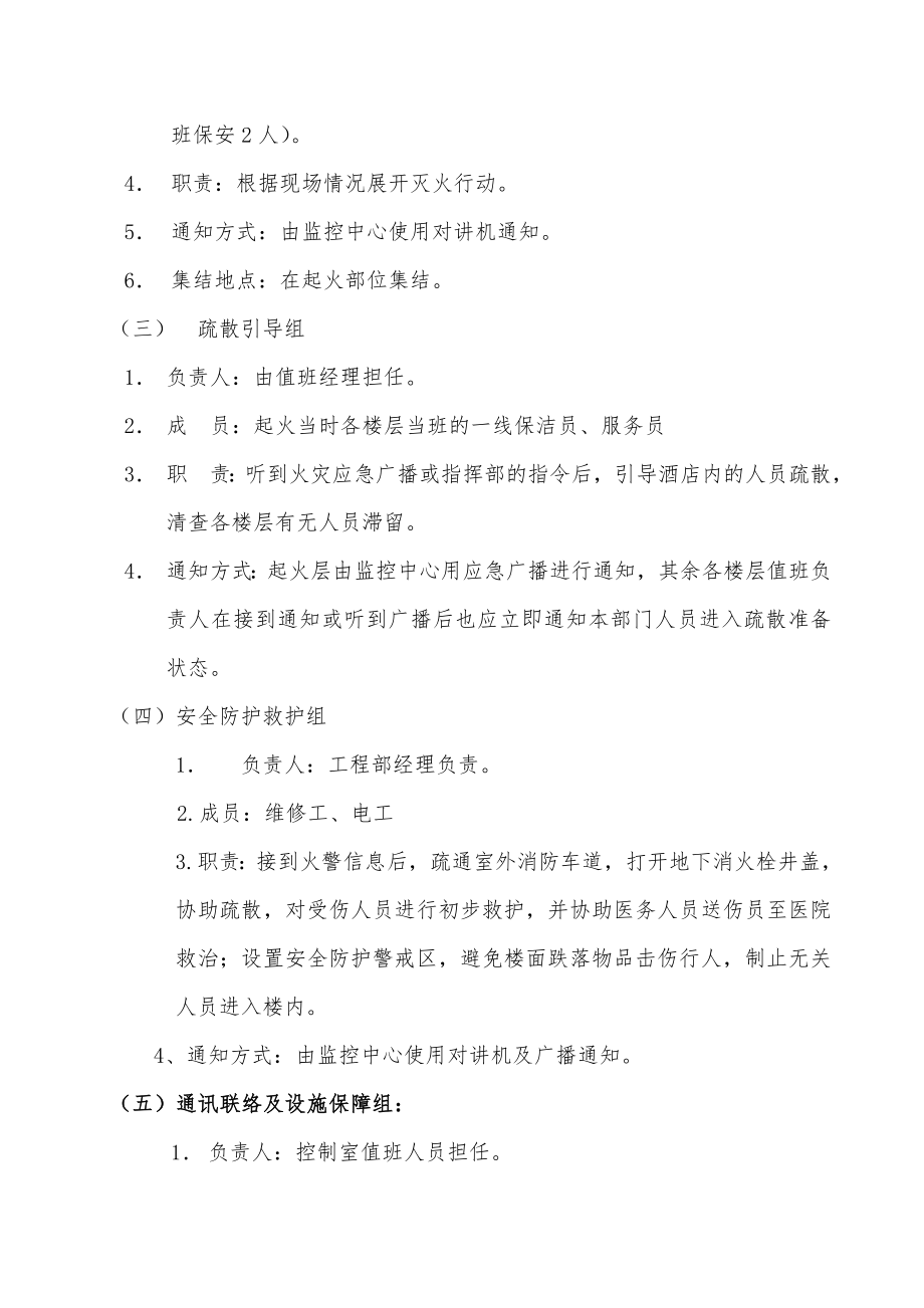 灭火和应急疏散预案和演练制度.doc_第2页