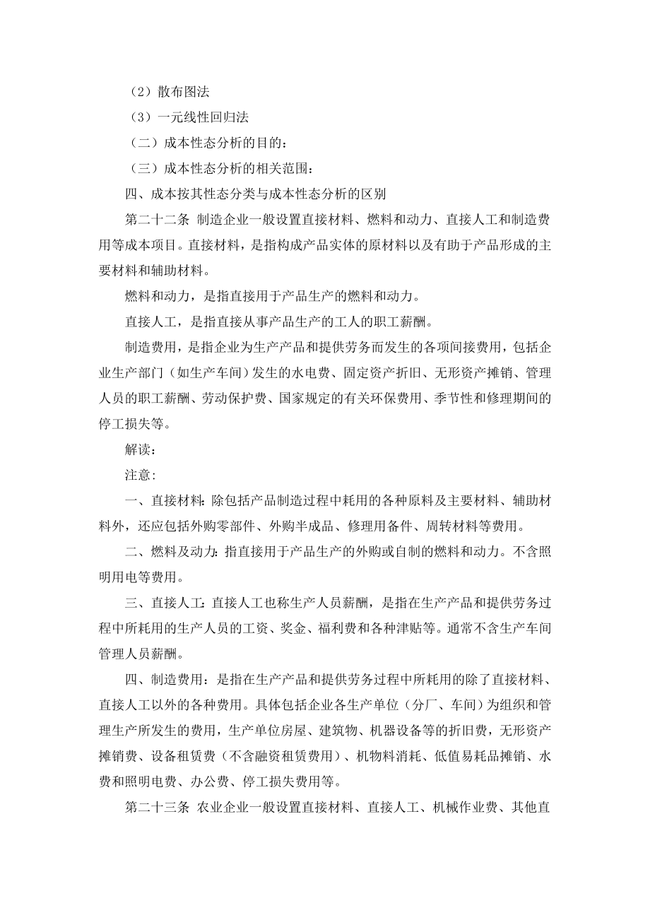 企业产品成本核算制度三.doc_第2页