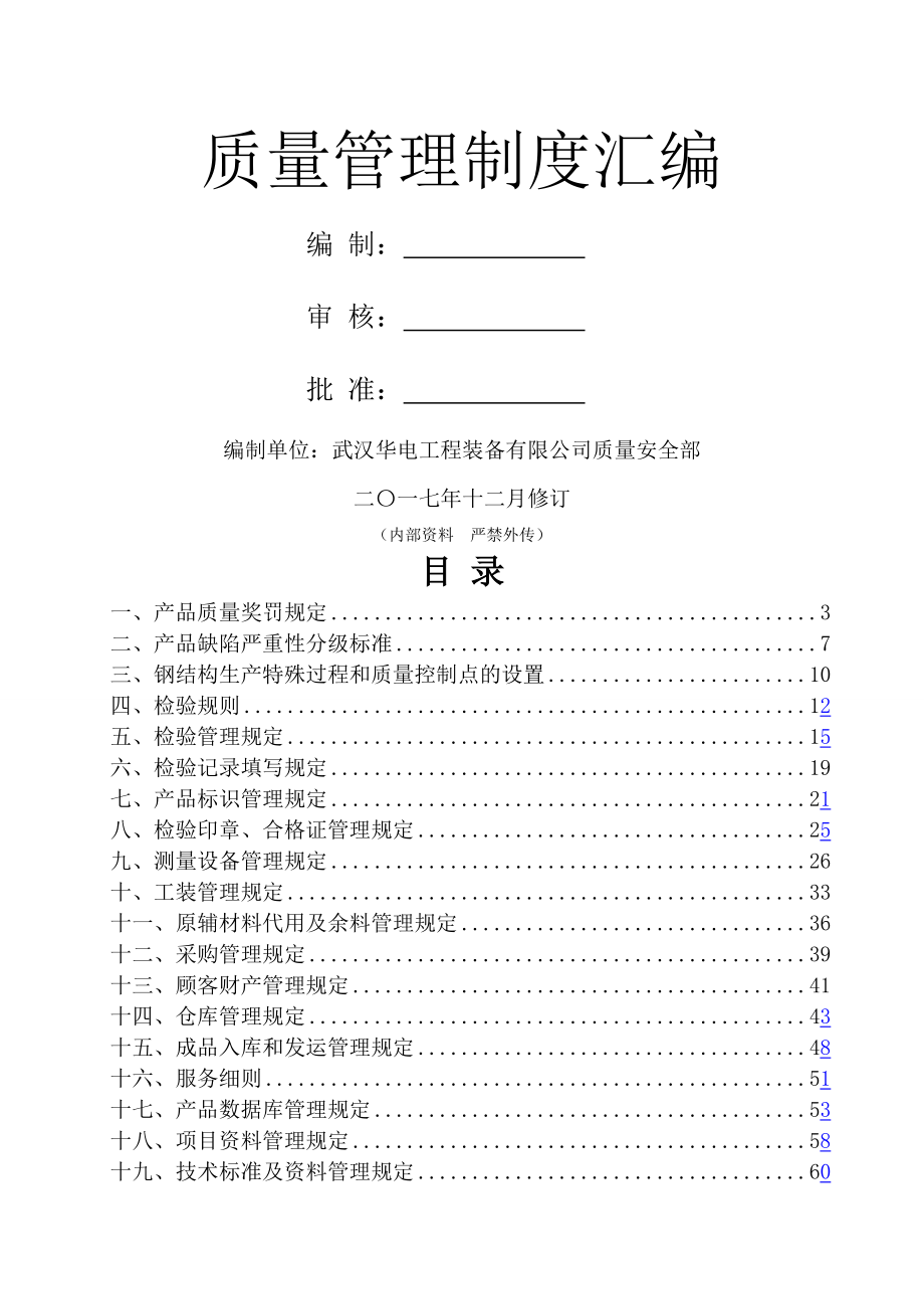 质量管理制度汇编2017.doc_第1页