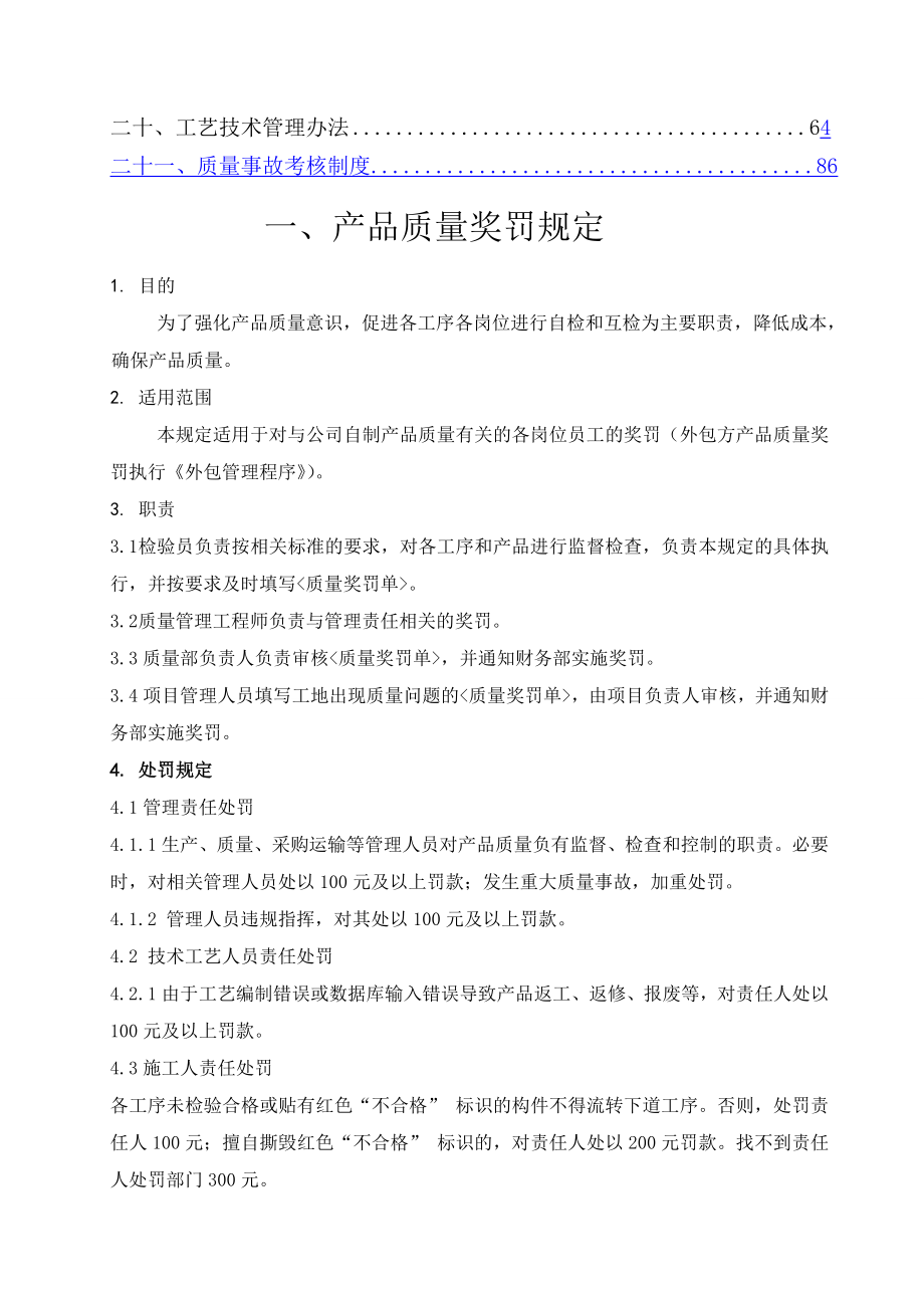 质量管理制度汇编2017.doc_第2页