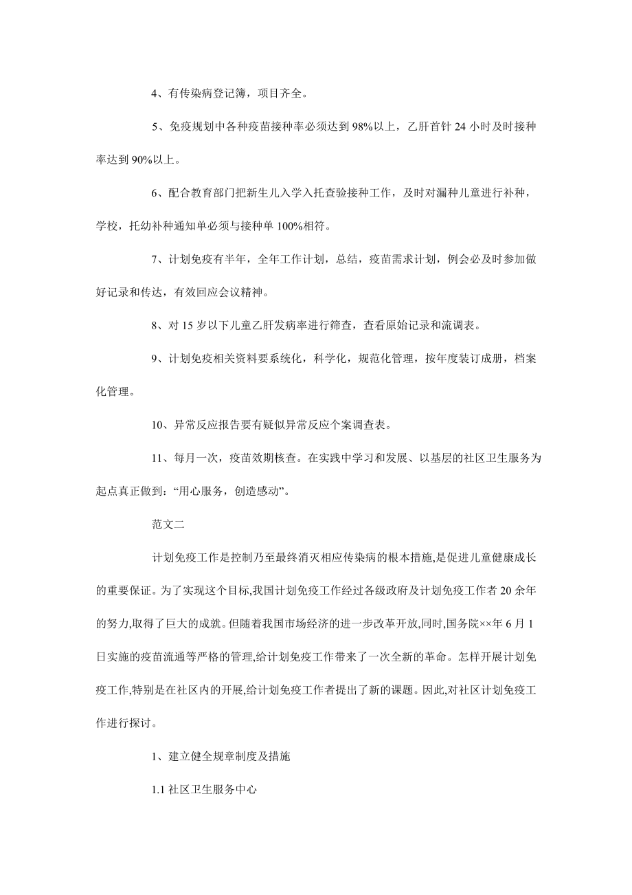 社区计划免疫工作计划.doc_第2页