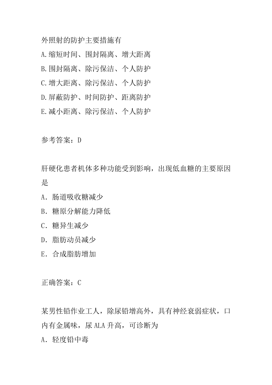 公卫助理医师考试试题题库7篇.docx_第2页