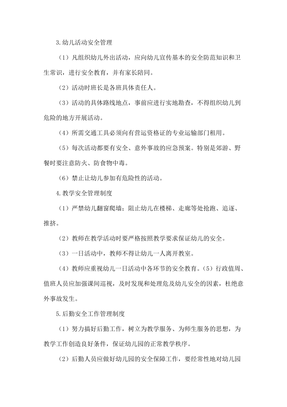 康乐幼儿园安全工作制度与各种应急预案.doc_第2页