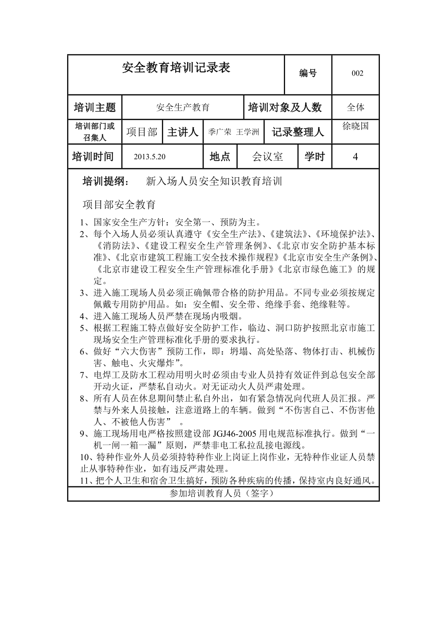 安全教育培训记录表[1].doc_第2页