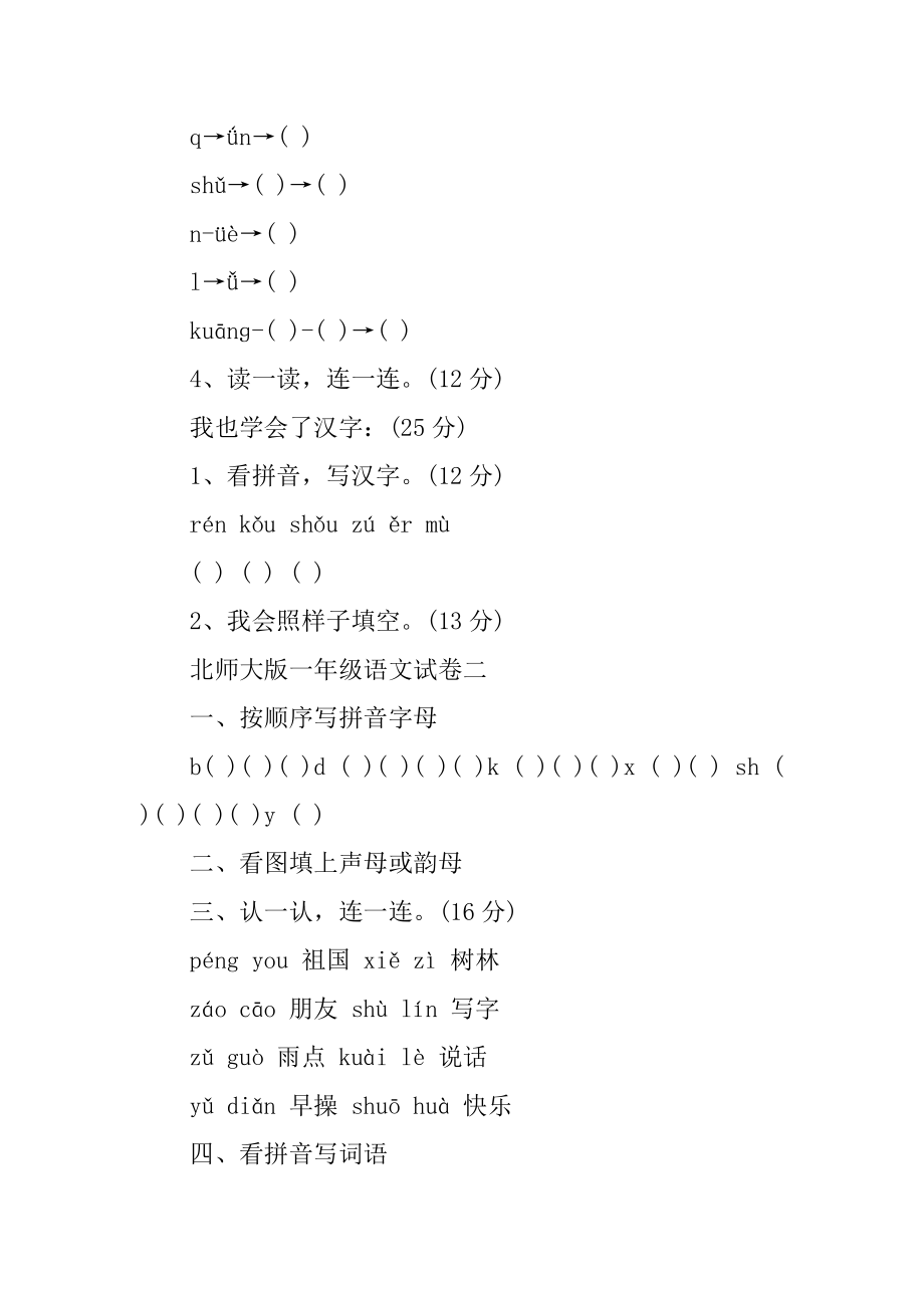 北师大版一年级语文试卷.docx_第2页