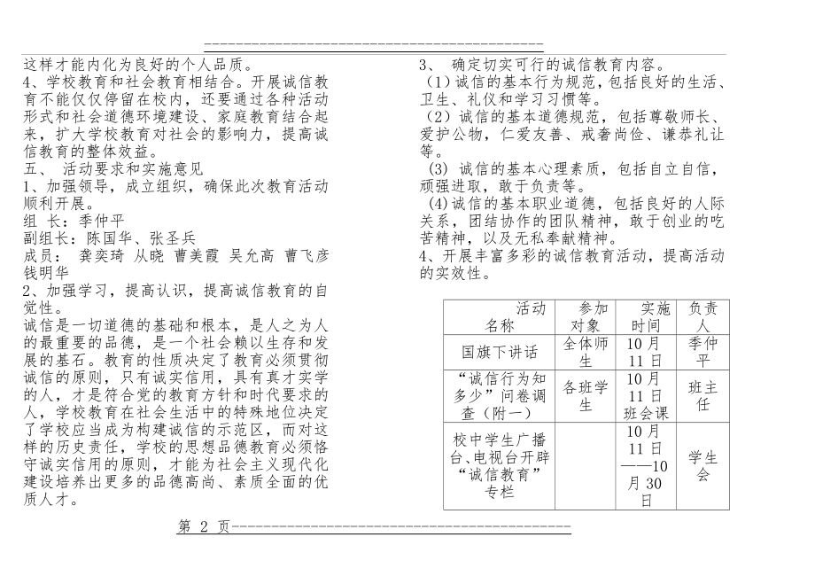 “做诚信学生,创诚信校园”系列活动方案(6页).doc_第2页