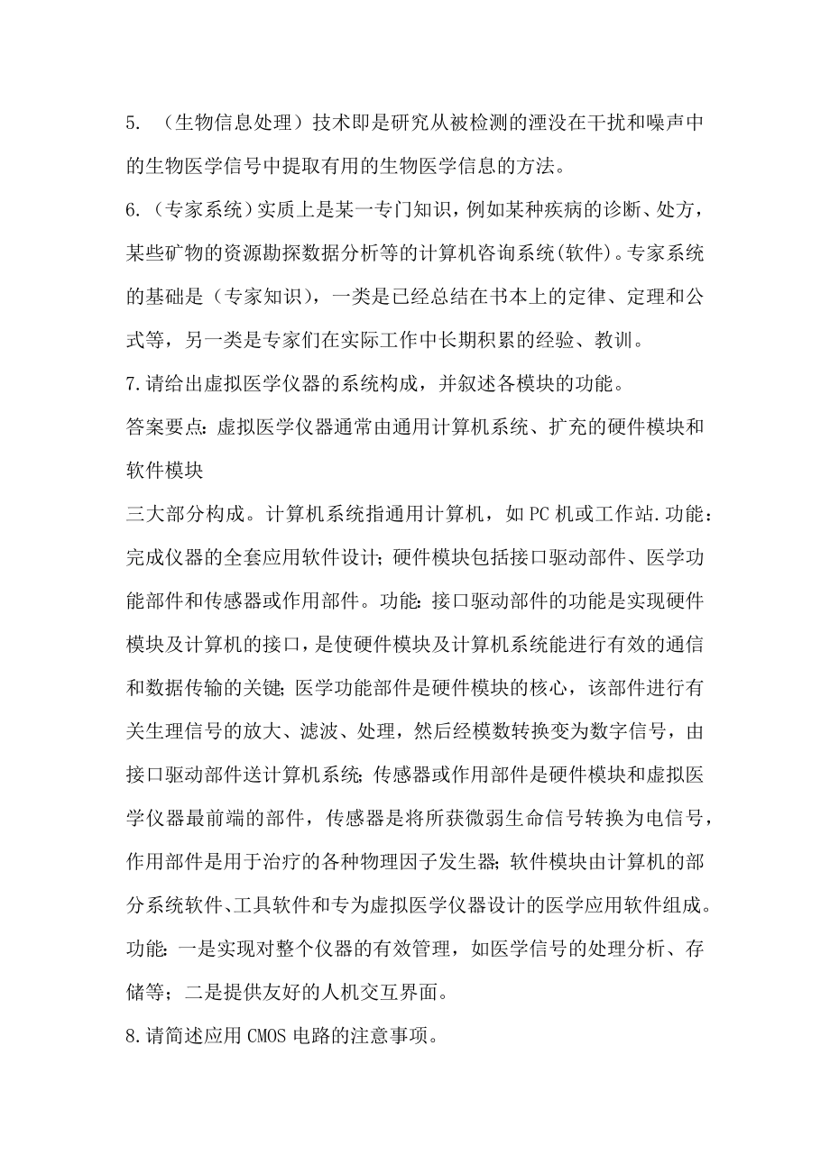 现代医学电子仪器原理与设计复习指导含答案.docx_第2页