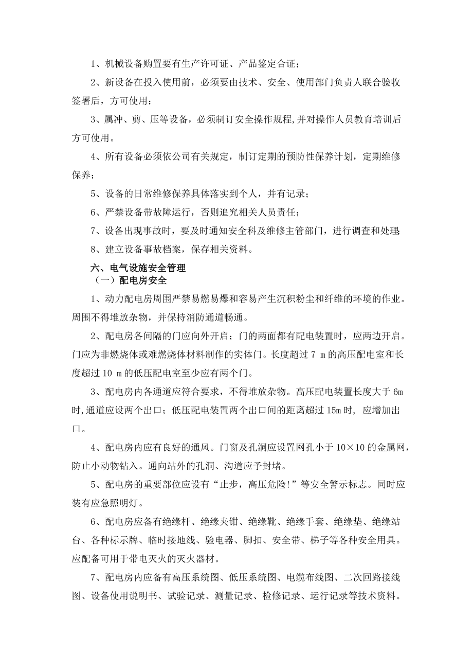 设施设备的维护保养检测制度.doc_第2页