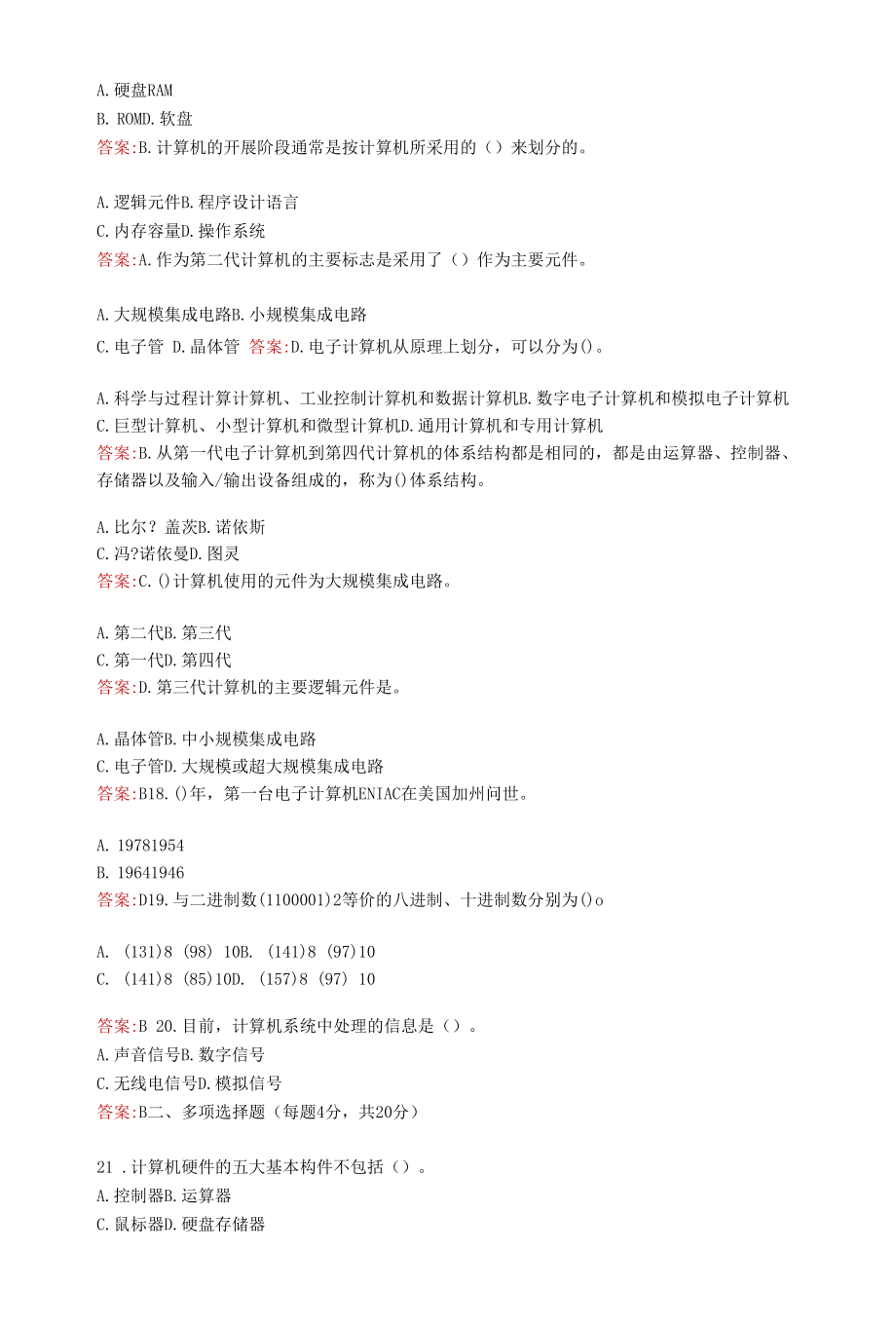 内蒙古电大一网一《计算机导论＃》形成性考核作业一.docx_第2页